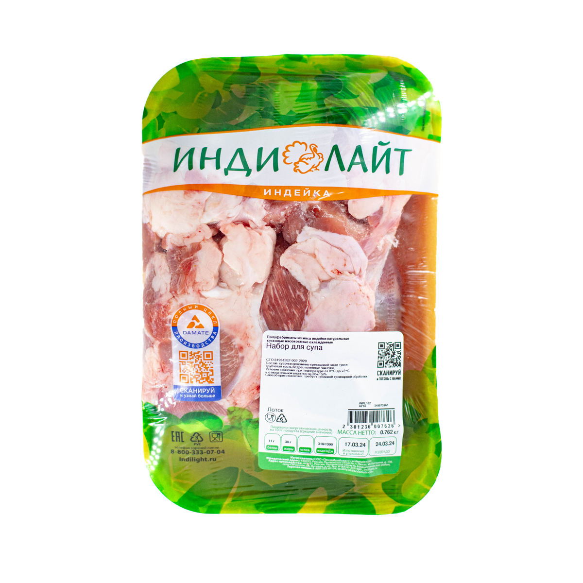 Набор для супа из индейки, охлажденный, стрейч-лоток, 1 кг